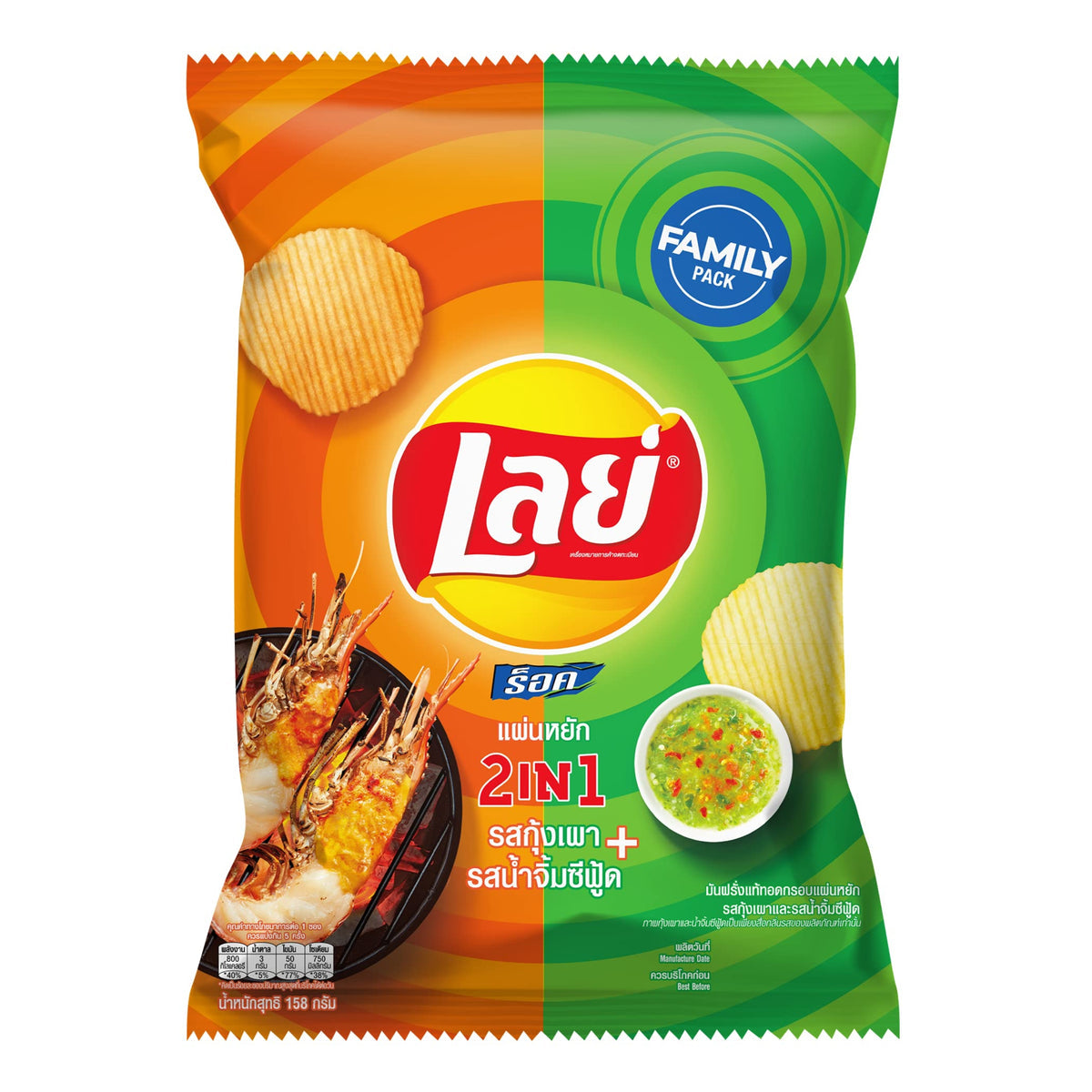Lays Rock Grilled Shrimp & Seafood - THAILAND